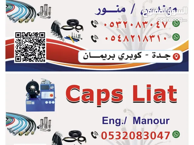 ورشة كبس ليات
