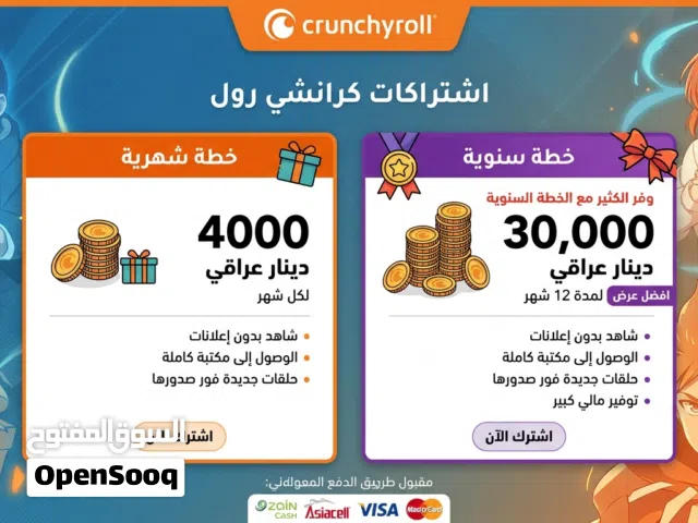 متوفر اشتراكات كرانشي رول من الشهر إلى السنة