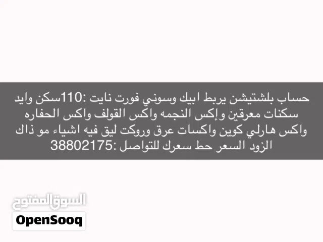 PS+ Accounts and Characters for Sale in Southern Governorate