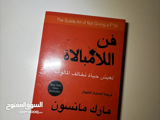 كتاب فن الامبالاة (للكاتب مارك مانسون) بالسعر الأرخص