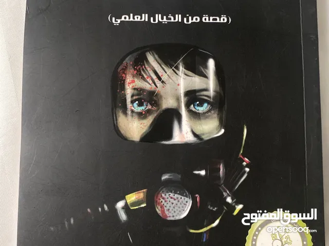 قصة أجوان قصة من الخيال العلمي