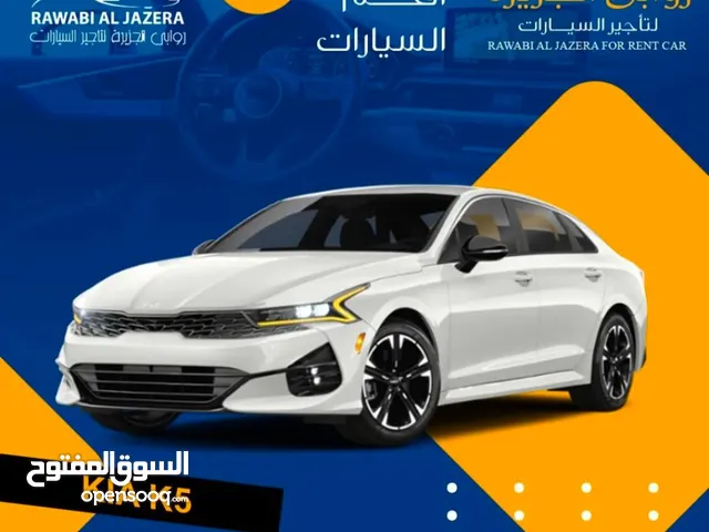 تأجير كيا K5 2024 بأفضل الأسعار بالكويت
