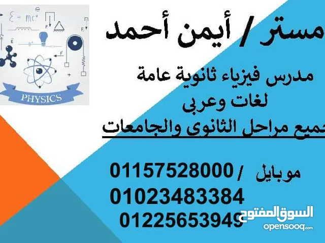 دروس فيزياء اقوي شرح ثانويه عامه وجامعات وازهر ومناهج دوليه وخليجيه.اقوي عرض مبسط للمناهج