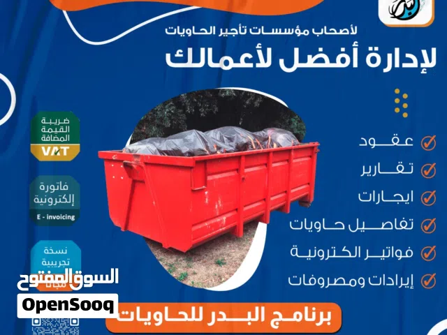 برنامج محاسبي وإداري متكامل لمؤسسات تأجير الحاويات