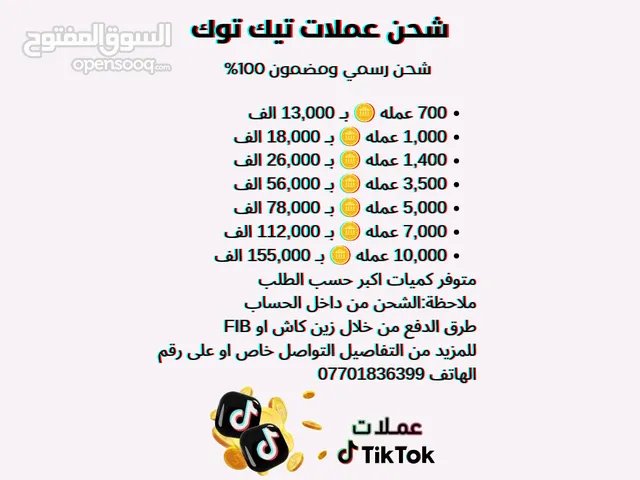 شحن عملات تيك توك