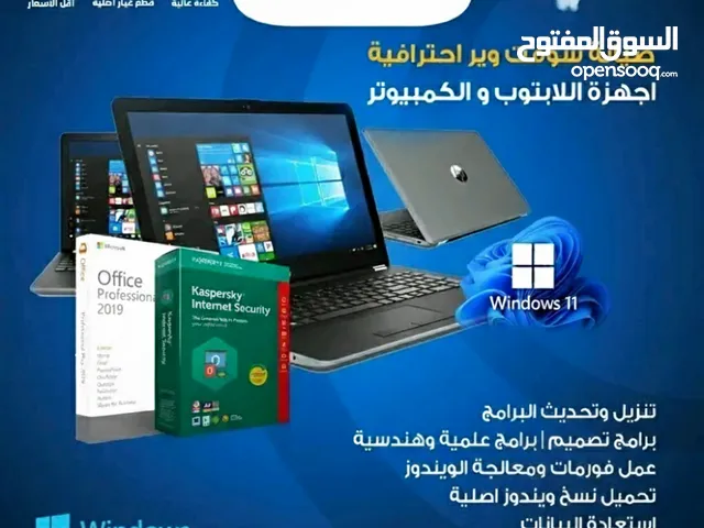صيانة لابتوب وكمبيوتر بإحترافية - سوفت وير وبرامج