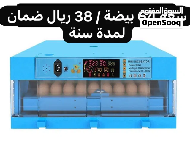 فقاسات بيض للبيع