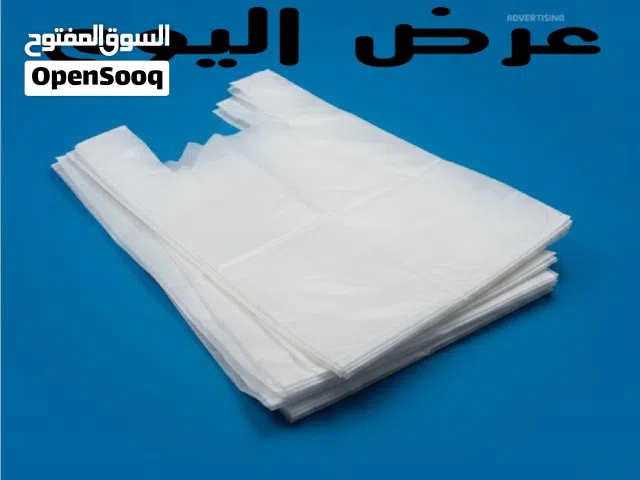 أكياس بلاستيك بالجملة