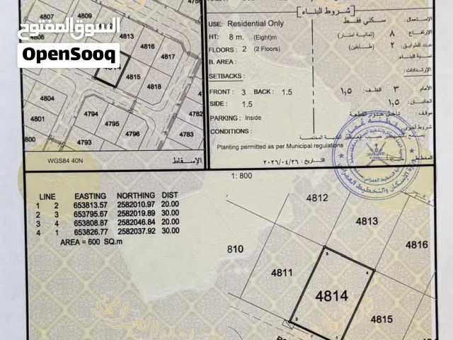 Residential Land for Sale in Muscat Amerat