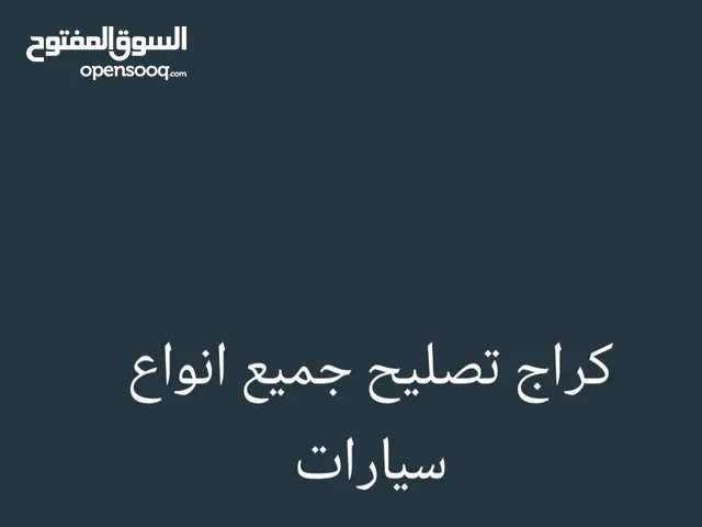 تصليح جميع انواع سيارات