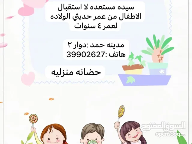 العنايه في الأطفال