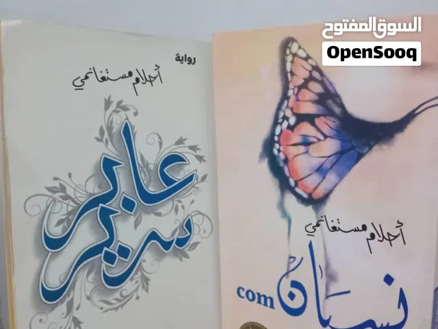 كتب احلام مستغانم