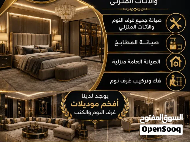 مؤسسة ليان للاثاث وصيانة الاثاث وفك وتركيب ونقل غرف النوم