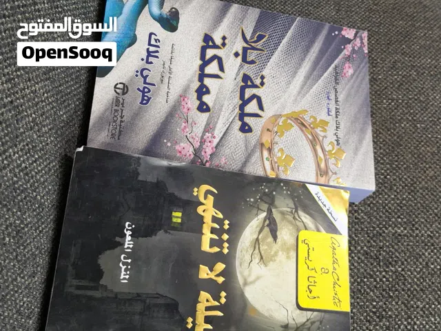 كتب للبيع ( روايات )