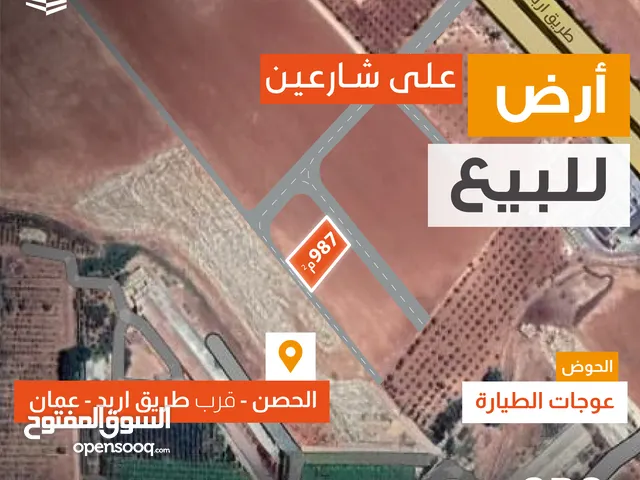 ارض للبيع على شارعين - الحصن - عوجات الطيارة -قرب طريق اربد عمان