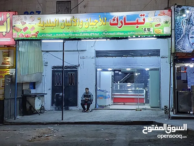 عده محل البان واجبان ومجمدات والمحل للظمان اولايجار