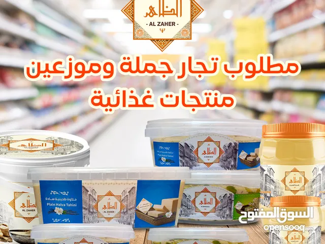 مصانع الظاهر للحلاوه الطحينيه و الطحينه فى مصر