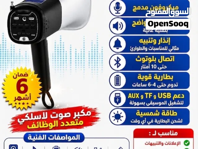 مكبر صوت مايك لاسلكي شمسي تسجيل وترديد الصوت التجار والباعة المتجوله وسيارات الغاز والاجتماعات