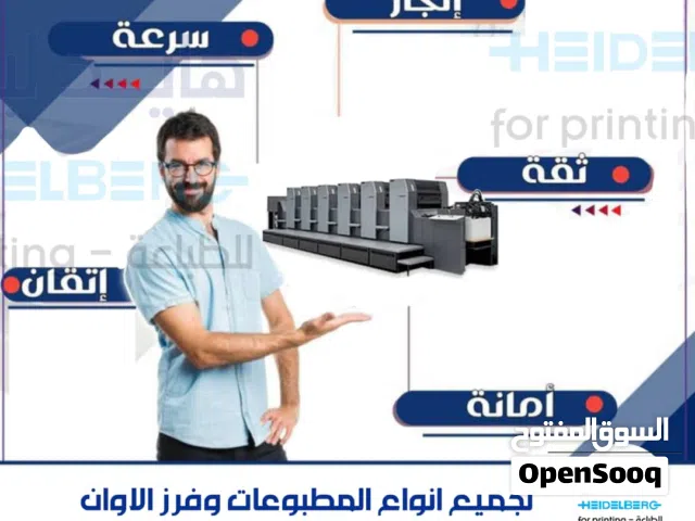 هايد لبرج للطباعة والدعاية والاعلان