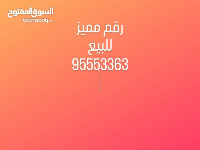 Omantel VIP mobile numbers in Al Dakhiliya