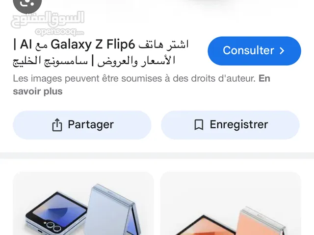 هاتف سامسونغ جلاكسي z flip6 جديد وغير مستعمل