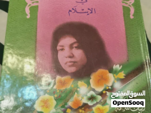 كتاب تربية الفتاة في الاسلام