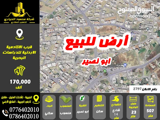 رقم الاعلان (2797) ارض سكنية للبيع في منطقة ابو نصير