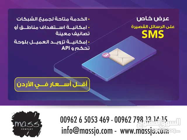 إعلانك من خلال الرسائل النصية القصيرة SMS Marketing