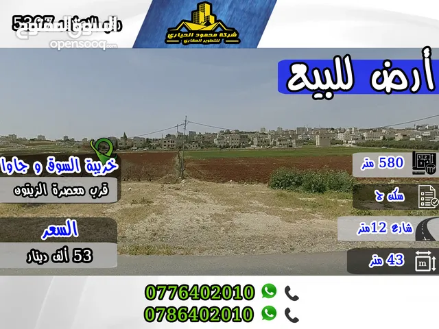 رقم الاعلان (5307) قطعة أرض مميزة للبيع في منطقة خريبة السوق و جاوا , قرب معصرة الزيتون