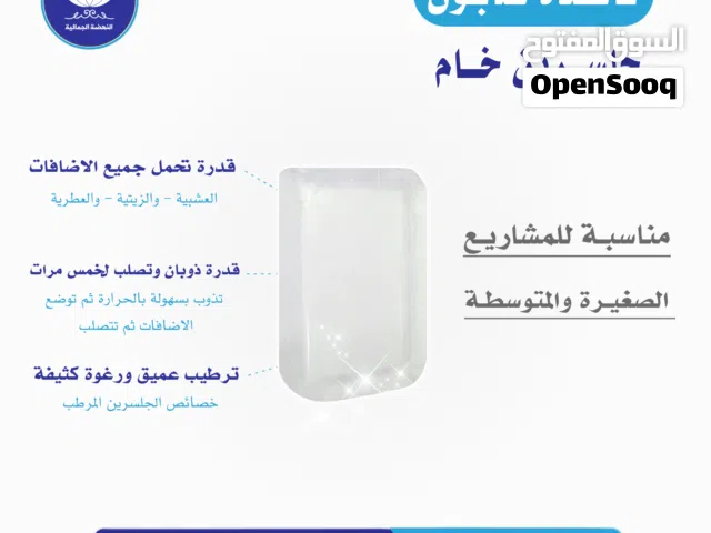 قاعدة صابون جلسرين خام