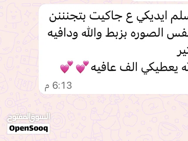 جاكيت جوغ فخم