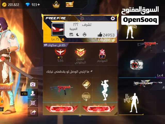 حساب فري فاير للبيع او للبدل + الوصف ضروري