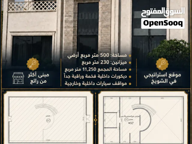 معرض للإيجار فى منطقة الشويخ