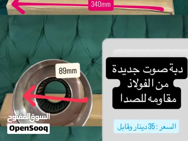 للبيع دبه صوت من الفولاذ مقاومه للصدا السعر:35 وقابل. الحجم والمقاسات على الصوره