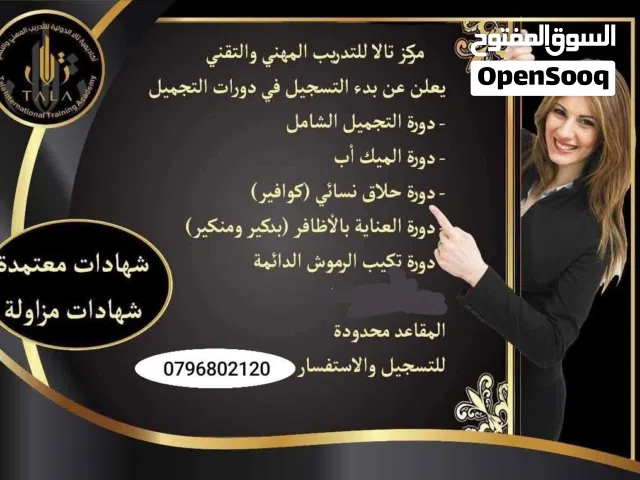 دورة حلاق نسائي مستوى ماهر.. مزاولةالمهنة