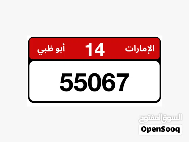 رقم لوحه أبوظبي للبيع