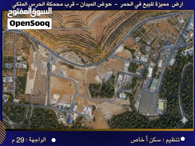 Residential Land for Sale in Amman Al Hummar