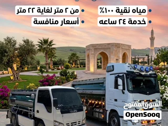 خدمة نقل وتوصيل مياه صالحه للشرب خدمة 24 ساعه عمان وضواحيها