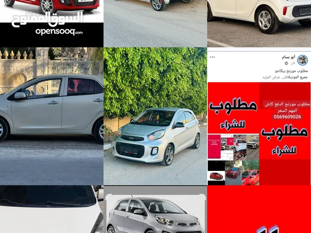 مطلوب مطلوب مورنج بيكانتو لو فيه ضربه كل شي بسعر الدفع كاش