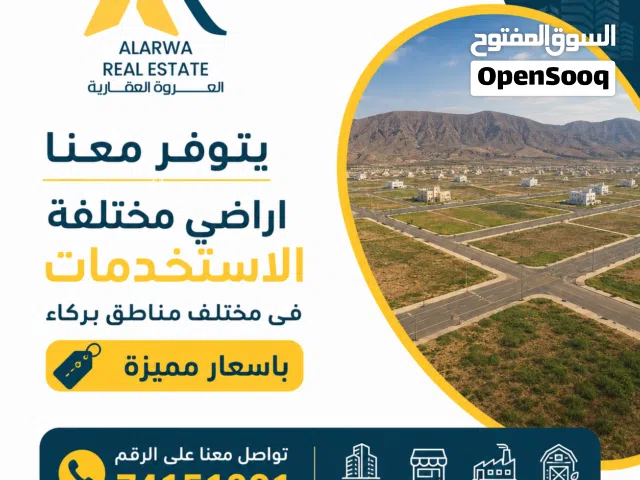 Residential Land for Sale in Al Batinah Barka