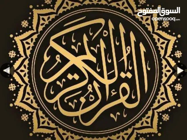 تعليم القران الكريم