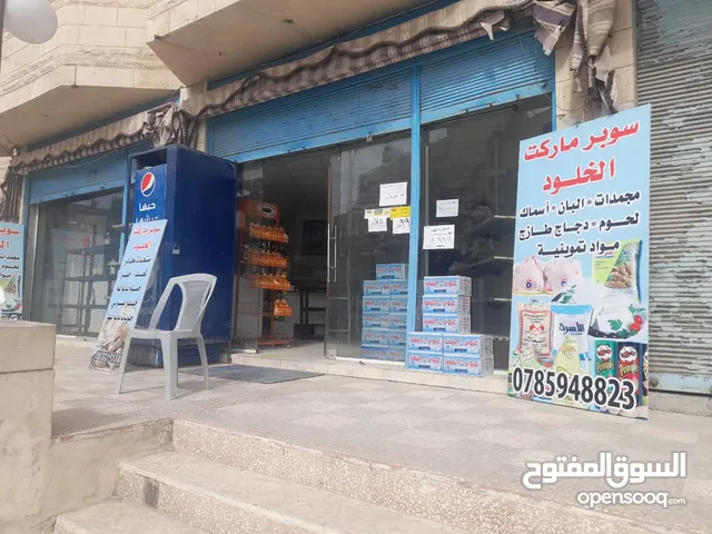 سوبر ماركت للبيع لعدم التفرغ فرصة استثمارية محل للبيع موقع المحل ممتاز على الشارع الرئيسي