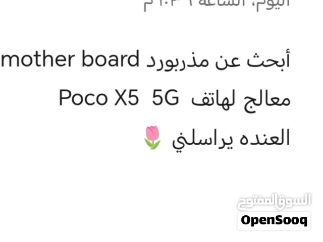معالج Poco X5  5G