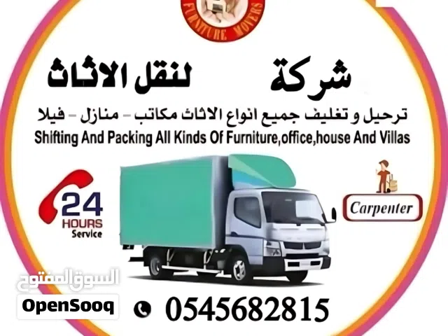 شركة نقل اثاث العين