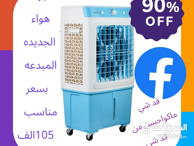  Air Purifiers & Humidifiers for sale in Baghdad