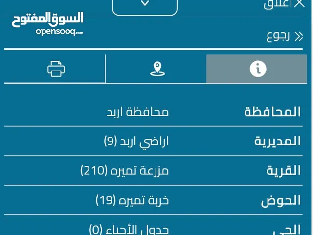 اراضي للبيع