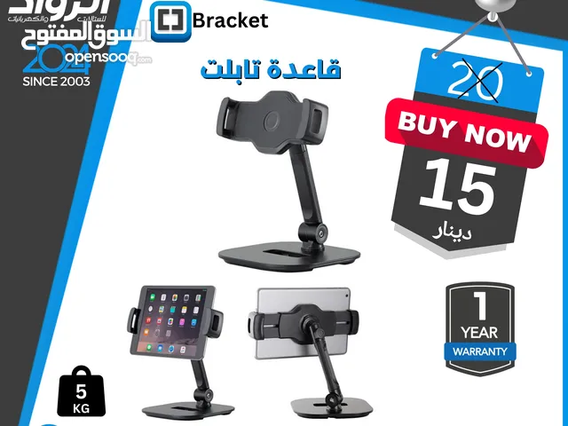 قاعدة تابلت Tablet holder 360 degree