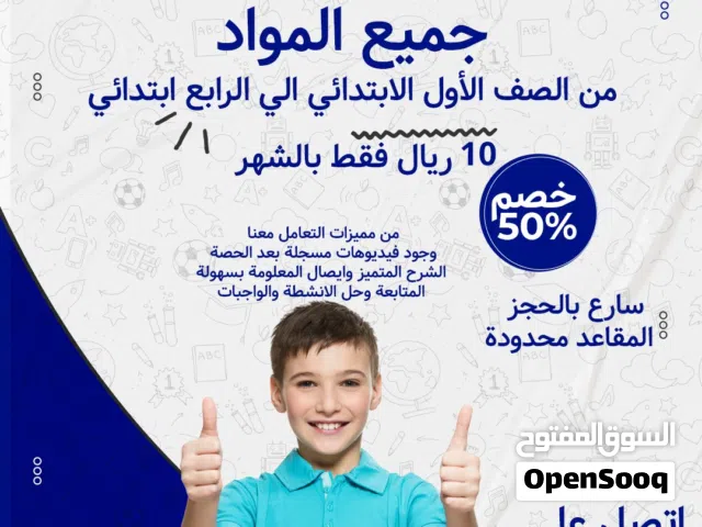 مراجعات للاختبارات النهائية اونلاين عبر جوجل ميت أسعار رمزيه