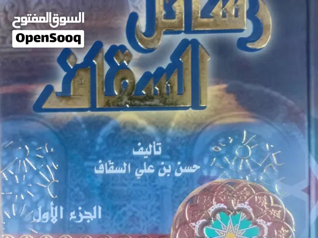 كتب حسن السقاف