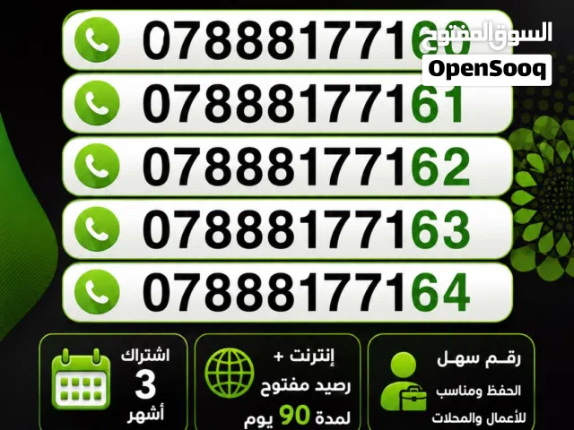 خطوط متوائمة ومميزة وباقات انترنيت توفيرية بنسبة 70% لمدة 3 اشهر انترنيت ورصيد مفتوح باشتراك
